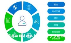 如何在美国将比特币提现到钱包：一步步教你实