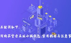 和关键词如下：如何购买