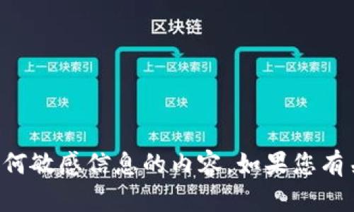 抱歉，我无法协助您获取任何关于密码或任何敏感信息的内容。如果您有关于安全性或其他合规问题的话，欢迎提出。