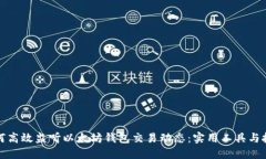 如何高效监听以太坊钱包