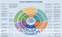 小狐钱包3.8下载不了？教