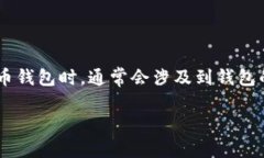 可以提到比特币钱包。比
