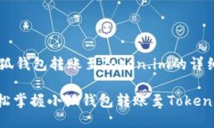 ### 将小狐钱包转账至Tok