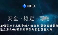 思考一个有吸引力并且适