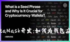 bianqiang移动端MetaMask开发：