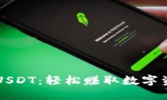 老钱包签到领USDT：轻松赚