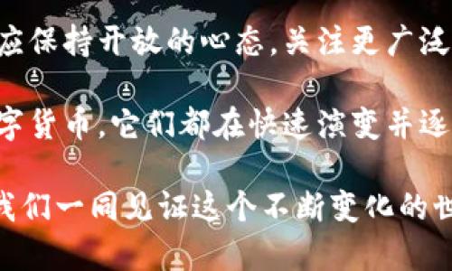 苹果钱包支持比特币支付吗？看这篇文章了解所有细节

引言

在数字货币飞速发展的今天，比特币作为最著名的加密货币之一，已经吸引了全球数以百万计的投资者和用户的关注。而苹果公司作为科技巨头，在移动支付领域也有着不可小觑的影响力。苹果钱包（Apple Wallet）是许多人日常生活中不可或缺的一部分，因此很多人关心，苹果钱包是否支持比特币支付。今天，我们就来深入探讨这个问题。

解释

  苹果钱包支持比特币支付吗？看这篇文章了解所有细节 / 

 guanjianci 比特币, 苹果钱包, 数字货币 /guanjianci 

苹果钱包与数字货币的关系

苹果钱包是一款功能强大的数字支付应用，它可以存储信用卡、借记卡、车辆钥匙、登机牌等多种信息。用户只需通过简单的指尖操作，即可完成支付，方便快捷。然而，关于比特币这一加密货币，苹果钱包的支持与兼容性一直是个话题。

在当前的情况下，苹果钱包并不直接支持比特币这一数字货币。理由之一是，为了保持钱包的安全性和用户信息的保护，苹果公司对接纳任何新的支付选项都采取了谨慎态度。尽管比特币已经在很多地方被接受，但苹果似乎更愿意将焦点放在自己封闭且安全的支付系统上。

为什么苹果钱包没有支持比特币？

首先，从安全性角度考虑，比特币交易的匿名性和不可逆转性使得它在一些方面的支付承受着较高风险。苹果公司一直以来都以用户隐私为重，如果苹果钱包开始支持比特币支付，可能会降低其系统的安全性和用户的信任感。

其次，苹果在移动支付领域的