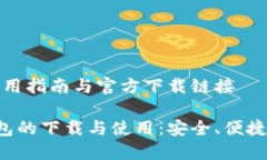 比特币轻钱包：实用指南