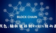 : 小狐钱包：轻松转移到