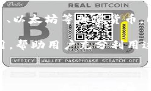 小狐钱包是一款为用户提供数字货币管理和支付服务的手机应用。它通常具备储存、交易和投资各种数字资产的功能。用户可以通过小狐钱包轻松管理他们的比特币、以太坊等加密货币，同时也能进行实时的市场监测和交易。小狐钱包通常还包括一些用户友好的功能，比如一键转账、二维码支付、资产增值方案等，使得数字货币的操作更加简易和便捷。

此外，小狐钱包也可能提供安全性保障，如两步验证、冷存储选项等，以确保用户的数字资产安全。整体而言，小狐钱包旨在以一种用户友好的方式普及数字货币的使用，帮助用户充分利用这一新兴的金融科技。

如果你想了解更多关于小狐钱包的具体功能，或者如何使用它来管理你的数字资产，可以随时问我！