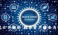 : 以太坊钱包文件解析：数