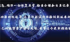 更新小狐钱包的过程一般