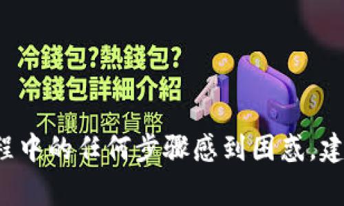 要将狗狗币（DOGE）从Gate.io交易所提到个人钱包，您可以按照以下步骤操作。请确保您在操作过程中保持警惕，并仔细检查每一步，以确保资金安全。

### 步骤一：登录Gate.io账户
首先，您需要登录到您的Gate.io账户。如果您还没有账户，请先注册一个，并完成必要的身份验证。

登录后，您将看到主界面，上面有各种交易对、市场动态等信息。

### 步骤二：进入钱包页面
登录成功后，您需要找到钱包页面。在网站的顶部菜单中，找到“资金管理”或类似的选项，并点击它。

进入资金管理页面后，您会看到所有支持的币种列表。在这里，找到狗狗币（DOGE）并点击该币种。

### 步骤三：选择提现
在狗狗币的页面上，您将看到“充值”和“提现”选项。您需要点击“提现”。

提现页面将显示您账户中可用的狗狗币数量，以及提现的相关信息和手续费。

### 步骤四：输入钱包地址
在提现页面，您需要输入您个人钱包的地址。确保您输入的地址是正确的，因为转账一旦发出，无法撤回。

如果您不知道如何找到您的狗狗币钱包地址，可以在您的加密钱包应用中找到“接收”选项，复制得到的地址，然后粘贴到提现页面。

### 步骤五：输入提现金额
接下来，您需要输入希望提现到个人钱包的狗狗币数量。确保您至少提取数量大于交易所规定的最小提现金额。

在此步骤中，请务必仔细核对您的输入内容，确保金额和地址都准确无误。

### 步骤六：确认交易
在填写完所有信息后，您可能需要进行二次确认，有些交易所会要求使用手机验证码或其他安全验证方式。

在确认无误并完成验证后，点击“提交”或“确认”按钮。

### 步骤七：查看提现状态
提交提现申请后，您可以在提现记录中查看该交易的状态。一般来说，交易会在一定时间内处理，您可以稍等一会儿，资金将会转入您的个人钱包。

如果长时间未到账，您可以通过Gate.io的客服寻求帮助。

### 注意事项
1. **安全性**：在提现前，请确保您的钱包安全，并且使用的地址是您控制的。
2. **费用**：提现通常会涉及到手续费，务必留意提现金额和手续费之间的关系。
3. **网络确认**：有可能由于网络拥堵，提现时间会有所延迟，请耐心等待。

通过以上步骤，您就可以顺利地将狗狗币从Gate.io提现到自己的钱包中。如果您在过程中的任何步骤感到困惑，建议您查阅相关帮助文档，或者向Gate.io客服寻求帮助，以确保资金的安全和顺利到账。
