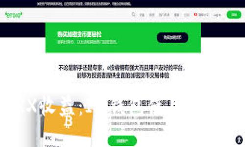 提升你的TRX收益：IM钱包使用技巧与策略分享