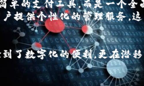 关于“小狐钱包限额多少”，这个问题涉及到具体的金融产品或服务，因此在这里不提供准确的数据。不过，我可以为你详细介绍一些有关小狐钱包的特点、使用经验和建议，帮助你更好地理解这一支付工具。

小狐钱包简介
小狐钱包是一款专注于个人和小型企业的数字钱包工具，旨在为用户提供便利的支付体验和安全的交易保障。它的设计既考虑到了用户的日常使用，也注重手持终端的便捷性，使得在方便与安全之间取得良好平衡。

使用小狐钱包的原因
我刚开始使用小狐钱包时，主要是在朋友的推荐下。那时候，我对数码支付并不陌生，但对于小狐钱包的实用性仍存疑。用了几个月后，我逐渐发现它的各种功能都在我日常生活中发挥着极大的作用。
首先，小狐钱包提供了方便的购物支付选项。在我去超市或者小店购买日常生活用品时，无需再拿现金，只需通过小狐钱包进行扫码支付，立刻就能完成交易。这种便捷的支付方式让我在购物时节省了时间。而且，有时候我还能享受到通过小狐钱包支付的优惠活动，这让我感到很划算。

小狐钱包的限额与安全性
关于小狐钱包的支付限额，虽然具体数额因用户等级、实名认证和使用习惯等因素而异，但我认为，它的设计合理性恰恰展示了金融安全的重要性。特别是在数字化交易越来越频繁的当下，资金的安全与额度设置不应被忽视。
在使用小狐钱包的过程中，我注意到了它的安全保障措施。每次进行大额交易时，它会要求我进行二次验证，这让我感觉在进行支付时更加安心。对于我们这些用户来说，确保资金安全是最根本的需求。
我还记得曾有一次，我的手机不小心被丢失了。当时我心里非常紧张，因为小狐钱包中有不少资金。但当我登录电脑端进行账户管理，与客服联系，确保账号安全后，心情才逐渐平复。小狐钱包的客服反应迅速，为我提供了必要的帮助，这让我对这个平台的信任度也加深了。

个人化体验与文化关联
说到小狐钱包，我不禁想起小的时候，在父母的引导下学习如何管理零花钱。他们常常告诉我，不要把钱用来购买短暂的快感，而要学会理财，增加储蓄。如今，随着科技的发展，传统的零花钱概念已经被数字钱包完全取代。
我认为小狐钱包这种支付方式恰好契合了现代年轻人追求快捷、便利的生活方式。同时，它也更加符合我们这一代人对于消费管理的理解。通过小狐钱包的统计功能，我能清楚地看到我的消费记录，这让我可以更理智地规划每一笔支出。

如何最大化利用小狐钱包
为了更好地利用小狐钱包，我逐渐摸索出了一些实用技巧。首先，我会定期查看小狐钱包的活动专区，了解最新的优惠信息和活动。这不仅让我享受到了更多的折扣，也让我在日常购物中更加节省。
此外，我还建议大家设置预算提醒。小狐钱包提供的预算管理功能能够帮助我们更好地控制开支，避免无意间超支。我常常会根据每个月的收入和预算制定消费计划，严控不必要的花费。这种消费观念的转变，源于我长期以来对财政稳定的追求。

未来展望：数字钱包的演变
未来，我相信小狐钱包这样的数字钱包会继续发展，推出更多基于用户需求的功能。随着社会的进步和技术的不断提升，数字钱包将不仅仅是一个简单的支付工具，而是一个全面管理个人财务的智能助手。
从我的角度出发，数字钱包未来的发展可能会与人工智能结合得更为紧密。比如，通过分析用户的消费模式，智能推荐合理的消费与投资方案，为用户提供个性化的管理服务。这种新型的财务管理方式，将更有助于提高我们对金钱的态度，并最终改善我们的生活质量。

总结
总之，小狐钱包作为一种数字支付工具，凭借其便捷的支付体验和良好的安全性，逐渐成为我生活中不可或缺的一部分。在使用过程中，我不仅体验到了数字化的便利，更在潜移默化中形成了更为理性的消费观。这一切都让我更加珍惜每一分每一毫，也期待未来能看到更多智能化、个性化的财务管理工具，与我们共同成长。
希望每位朋友都能好好利用小狐钱包，不仅享受它带来的便利，更能在这个过程中提升自己的财务管理能力。