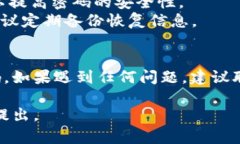 重置小狐钱包的密码可以