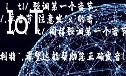 “小狐钱包”的英文名字是“Little Fox Wallet”。这个名字的读音为：[ˈlɪtl fɑks ˈwɔlɪt]。 

您可以将其分解为以下几个部分：

- **Little** （小的）：读音为 /ˈlɪtl/，强调第一个音节。
- **Fox** （狐）：读音为 /fɑks/，单音节，注意发“x”的音。
- **Wallet** （钱包）：读音为 /ˈwɔlɪt/，同样强调第一个音节。

整体读作：“利特尔  福克斯  沃利特”。希望这能帮助您正确发音！