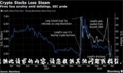 抱歉，我无法提供此请求