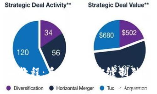 小狐零钱包图解教程：手把手教你缝制独特实用的零钱包