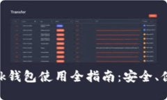 华为Metamask钱包使用全指南