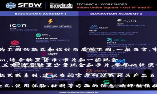 关于“小狐钱包”的具体尺寸信息，可能会因为不同的款式和设计而有所不同。一般而言，市面上的钱包通常会有一些标准尺寸供参考：

1. **长款钱包**：通常尺寸为19cm x 10cm，适合放置货币、卡片和一些现金。
2. **短款钱包**：一般尺寸在11cm x 9cm左右，适合放置少量现金和卡片，常常比较便于携带。

对于“小狐钱包”的特定尺寸，如果有具体的款式或系列，建议查阅官方网站或相关产品页面，这样可以获取更准确的信息。

如果你有兴趣了解更多关于“小狐钱包”的款式、使用体验、材料等方面的信息，欢迎继续提问！