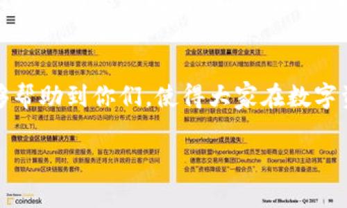   解决小狐钱包无法链接币安链的实用指南 / 
 guanjianci 小狐钱包,币安链,区块链技术 /guanjianci 

引言
在数字货币日益盛行的今天，小狐钱包作为一个新兴的数字资产钱包，受到了许多用户的青睐。然而，在实际操作中，有不少用户反映出现了“无法连接到币安链”的问题。作为一个喜欢探索和实践的区块链爱好者，我也曾遇到过类似的问题，面对这个问题，我进行了深度的研究与探索。今天，我希望与大家分享一些解决方案，帮助大家顺利连接小狐钱包与币安链。

一、小狐钱包的基本介绍
小狐钱包是一种多链钱包，支持多种数字货币，包括以太坊、币安链等主流链。它的操作相对简单，界面友好，非常适合初学者使用。小狐钱包不仅具备存储和发送数字资产的基本功能，还支持去中心化交易（DEX）和其他区块链应用的操作。然而，正因为支持多链，它的连接性和稳定性也成了用户最关心的一个问题。

二、传统连接中的问题
许多用户在尝试连接币安链时，都会遇到“链接失败”或“网络不稳定”等问题。这些问题可能源自多个方面，包括网络设置、钱包版本、币安链的链网络状态等。在我第一次尝试连接小狐钱包时，就没有成功，那个时候我感到非常沮丧，尤其是我迫切需要转账以完成一笔交易。当我反复尝试，每次都报错，让我忍不住想起了小时候学习新知识的无数次失败，最终通过各种方式找到了解决方案。

三、常见问题的解决方案
那么，面对无法连接币安链的问题，我们该如何解决呢？下面我整理了一些常见问题的解决方案，供大家参考：

h41. 检查网络连接/h4
在使用小狐钱包时，确保你所处的网络环境稳定。如果你的Wi-Fi或移动数据网络不稳定，可能会导致无法成功连接到币安链。我曾经在外出旅游时，使用酒店的免费Wi-Fi，结果遭遇了钱包连接问题，那种无奈感深有体会，因此建议在连接时尽量选择一个稳定的网络。

h42. 确保钱包版本是最新的/h4
随着区块链技术的不断更新，小狐钱包也会不定期推出新版本。如果你的钱包不是最新版本，可能会导致无法连接到币安链。每次打开小狐钱包，我都会下意识地检查一下是否有新版本更新，这样能确保获得最新的功能与安全性。

h43. 清除缓存及数据/h4
有时候，钱包在使用过程中可能会由于缓存数据造成故障。尝试清楚小狐钱包的缓存，重启钱包再试一次。在我的经验中，这种简单的方法常常能解决一些看似复杂的问题。

h44. 环境设置与访问权限/h4
在使用小狐钱包的过程中，确保你的设备所使用的权限设置合理。某些操作系统可能会限制钱包的网络访问权限，需要手动进行调整。这让我想起了小学期间参加的那场技术比赛，尽管我们团队的设备很好，但因为没有进行正确设置，最终还是落败。

h45. 客服支持/h4
如果以上方法都无法解决你的问题，那时可以寻求小狐钱包的官方客服支持。他们通常可以提供一步一步的指导，帮助你找到问题的根源。在我的一段时间里，我也曾依靠官方客服解决过账户安全问题，十分感谢他们的耐心与专业。

四、个人经验与观点
在解决这个问题的过程中，我不仅积累了很多实用的技巧，也对区块链的未来有了更深刻的思考。数字货币与区块链技术的快速发展，让我们不得不面对更多的挑战，但这些挑战也为我们提供了更多的机遇。每当我成功连接到不同的链，那种成就感是无与伦比的，回想起小时候，每次克服困难，获得成果时的兴奋似乎又回来了。

五、对未来的思考
随着越来越多的人投入到区块链技术的使用中，像小狐钱包这样的数字钱包将发挥越来越重要的作用。未来，如何解决连接问题、提升用户体验，将是我们所有技术支持团队需要不断努力的方向。我相信，区块链技术的不断进步，将为我们带来更为便捷和安全的体验。回想我小时候的梦想，我希望能成为一名技术专家，为这个行业贡献自己的力量。

结尾
无论是面对小狐钱包无法连接币安链的问题，还是在区块链的探索旅程中，保持耐心和积极的心态是非常重要的。相信解决问题的过程中，会有新的收获与成长。希望我的分享能够帮助到你们，使得大家在数字资产的管理上更加顺利与安全。让我们一起期待更好的区块链未来，勇敢去探索，去实践吧！

最后，若你有其他的问题或者想交流的经验，欢迎在评论区分享。相信通过互相学习，我们可以不断提高自己的技术水平，享受区块链带来的乐趣。