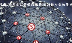 将SHIB（柴犬币）转入货币