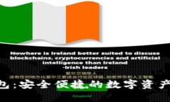 OKB币钱包：安全便捷的数