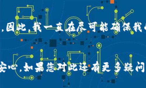 小狐钱包的登录密码如何设置？安全、便捷的手机支付之选

小狐钱包, 登录密码, 手机支付/guanjianci

引言
在现代生活中，电子支付已经成为了一种不可或缺的支付方式。随着手机科技的不断发展，越来越多的人选择使用各种手机钱包来进行日常消费和理财。而提到手机钱包，就不得不提“小狐钱包”这个平台。它以简单、便捷和安全著称，吸引了大量用户。那么，如何设置小狐钱包的登录密码呢？本文将带您一步一步详细解读，同时分享一些我个人的使用经验与感受。

第一步：下载并安装小狐钱包
在设置登录密码之前，首先需要在手机上下载并安装小狐钱包app。您可以在应用商店中搜索“小狐钱包”进行下载，整个过程非常简单快捷。记得选择官方版应用，以确保安全又无忧。安装完成后，打开应用，您将面临创建账号的要求。

第二步：注册新用户账号
在您首次使用小狐钱包时，系统会引导您完成注册。您需要提供一些基本信息，例如手机号码、验证码等。输入完成后系统会要求您创建一个登录密码。在这里，我建议选择一个既安全又容易记住的密码。可以考虑使用混合字母和数字的方式，增加密码的复杂性。这让我想起了小时候，妈妈教我如何创造难忘的密码，她常说：“用一些对你来说有意义的数字和字母组合，而不是简单的1234。”

第三步：设置登录密码的注意事项
在设置密码的过程中，有一些注意事项可以帮助您确保安全性。首先，尽量避免使用自己生日、姓名等容易被猜到的信息。其次，建议定期更改密码，以避免潜在的安全隐患。记得在制定密码时考虑到自己的生活经历，比如我曾经在工作中遭遇被盗号的经历，那次让我学会了密码的重要性，并意识到要更加谨慎。

第四步：确认提交和安全问题设置
在您填写完成确认密码后，系统可能会询问您是否需要设置安全问题。这是为了在您忘记密码时能够提供身份验证。这一设置十分重要，我也曾经因为忘记密码而苦恼不已，所以每次都非常认真地选择安全问题，确保其答案不会随意被他人猜到。

第五步：登录和使用小狐钱包
完成密码与安全问题的设置后，您就可以顺利进行登录了。每次登录时，只需输入您的手机号码和新设置的密码即可。小狐钱包的界面设计简单明了，非常容易上手。此时，您可以享受到便捷的支付体验，无论是购物、转账，还是理财，都能快速完成。记得在使用时保持设备的安全，及时更新APP以获得最佳体验。

个人经验与总结
作为一名经常使用小狐钱包的用户，我深知安全密码在日常生活中扮演的角色。在某次购物时，我发现小狐钱包的支付体验比现金和信用卡都要顺畅许多，那种便利让我十分享受。因此，我一直在尽可能确保我的账户安全，不给任何潜在的风险留下机会。设置一个强密码是保障安全的第一步，而随之而来的安全意识则是一个持续的过程。

最后的话
在移动支付已经成为生活常态的今天，掌握如何设置和管理自己的小狐钱包登录密码显得尤为重要。希望我的分享能够对您有所帮助，让您在小狐钱包的使用过程中更加顺利与安心。如果您对此还有更多疑问，随时可以询问平台的客服，或者查阅官方指南。