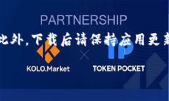 下载小狐钱包软件的方法