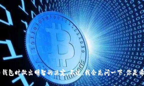 关于OKB下载钱包的相关信息，我可以提供一些实用的建议和指导，帮助你在选择和使用数字货币钱包时做出明智的决定。不过，我会先问一下，你是希望了解具体的哪个钱包？是官方的钱包还是其他第三方钱包？这样我能给你提供更为精准的信息。