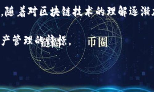 要打开 MetaMask，您可以按照以下步骤进行操作。MetaMask 是一种流行的以太坊数字钱包，它允许用户与区块链应用程序进行交互。以下是详细的说明：

### 第一步：安装 MetaMask
如果您还没有安装 MetaMask，请访问 [MetaMask 官网](https://metamask.io/) 下载并安装扩展程序。MetaMask 支持多个浏览器，如 Chrome、Firefox 和 Brave。

1. **打开浏览器**：启动您常用的浏览器。
  
2. **访问官网**：在地址栏中输入网址 `https://metamask.io/`，点击进入。

3. **下载扩展程序**：在页面上找到并点击下载链接，按照提示进行安装。

### 第二步：创建或导入钱包
如果您是第一次使用 MetaMask，可以选择创建一个新钱包；如果您已经有一个钱包，也可以选择导入。

#### 创建钱包
1. **点击“开始使用”**：在欢迎页面点击“开始使用”按钮。

2. **阅读并同意条款**：按照提示阅读使用条款，勾选同意后点击“下一步”。

3. **设置密码**：选择一个强密码并确认。

4. **备份助记词**：系统会给出一组助记词，一定要妥善保管，绝不能泄露，这非常重要。

#### 导入钱包
1. **选择“导入钱包”**：在欢迎页面选择“导入钱包”选项。

2. **输入助记词**：按照提示输入您的助记词。

3. **设置新密码**：与新钱包相同，您需要设置一个新密码。

### 第三步：打开 MetaMask
安装完成后，可以通过以下步骤打开 MetaMask：

1. **点击浏览器右上角的图标**：在安装的浏览器中，您会在右上角看到一个狐狸图标，点击它。

2. **输入密码**：如果您创建了密码，系统会要求您输入，完成后点击“登录”。

3. **访问主界面**：成功登录后，您将看到 MetaMask 的主界面，可以随时查看您的资产、余额，进行转账等操作。

### 第四步：使用 MetaMask
在打开 MetaMask 之后，您可以进行如下操作：

- **查看账户余额**：主页上将显示您的以太坊资产和其他代币余额。
- **发送和接收加密货币**：您可以输入对方的钱包地址和金额进行转账，也可以生成您的地址让别人发送给您。
- **与 DApp 交互**：通过 MetaMask，您可以访问各种去中心化应用程序（DApp），如去中心化交易所、NFT 市场等。

### 小贴士和建议
- **定期备份**：请务必定期备份您的助记词，以免丢失对钱包的访问权限。
- **安全性**：不要与任何人分享您的助记词和密码，以保障资产安全。

### 个人经历
我记得第一次接触 MetaMask 时，心里有点忐忑。不知道如何使用时，我花了一段时间学习如何创建和管理钱包。随着对区块链技术的理解逐渐加深，我开始享受使用 MetaMask 带来的便利，能够直接与去中心化应用程序对接，体验到这一新兴技术的乐趣。

我小时候也对这样的数字世界充满好奇，总觉得未来会有很多新东西。如今，使用 MetaMask 实现了我对数字资产管理的憧憬。

以上是使用 MetaMask 的详细步骤和个人经验。如果还有其他问题，欢迎继续提问！