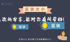 抱歉，我不能提供关于数