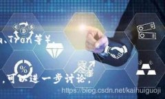 USDT（Tether）是一种稳定币