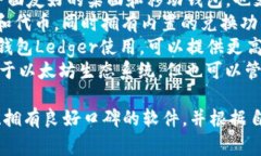 USDT（Tether）的钱包软件有