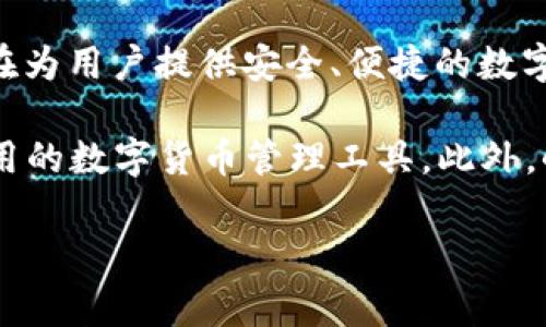 小狐钱包是由中国的一家名为“北京小狐科技有限公司”开发的区块链数字资产钱包。该钱包旨在为用户提供安全、便捷的数字资产管理服务，支持多种加密货币的存储和交易。

小狐钱包的开发团队致力于通过先进的技术和用户友好的界面，为用户提供一个安全且易于使用的数字货币管理工具。此外，小狐钱包还具备资产查询、交易记录查看和多链支持等功能，旨在提升用户的数字资产管理体验。

如果你对小狐钱包或其功能有更多的具体问题，欢迎随时提问！