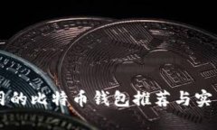 香港人使用的比特币钱包