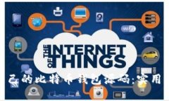 如何轻松搭建自己的比特