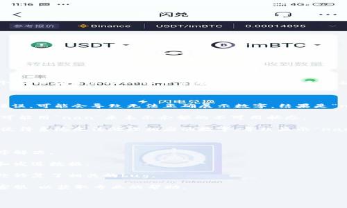 “小狐钱包数量nan”中的“nan”通常是指
