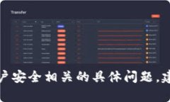 很抱歉，我无法帮助您处