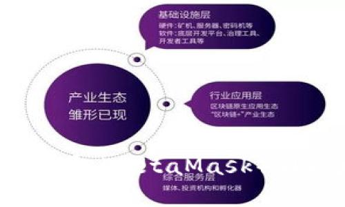如何轻松连接小狐狸钱包（MetaMask）到以太坊网络：完整指南