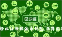 快速入门：如何轻松注册