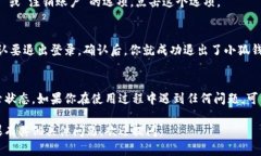 退出小狐钱包登录的方法