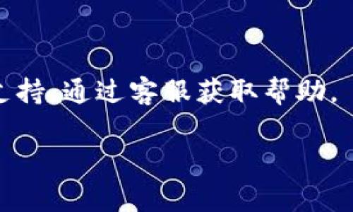 看来您在使用“小狐钱包”时遇到了一些问题，无法找到首页。为了更好地帮助您，我需要了解更多的信息，比如您使用的是哪个版本的应用程序（iOS或Android），以及您在使用过程中遇到的具体情况。同时，您可以尝试以下几种常见的解决方案：

1. **重启应用程序**: 有时应用程序会出现暂时性故障，重启可以解决这类问题。

2. **检查更新**: 确保您的小狐钱包应用程序是最新版本，如果有更新，建议您进行更新。

3. **清除缓存**: 在手机设置中找到小狐钱包应用，清除它的缓存数据，可能会解决一些页面加载的问题。

4. **网络连接**: 确保您的网络连接正常，尝试在不同的Wi-Fi或者使用手机数据流量。

5. **联系支持服务**: 如果以上方法都没有解决问题，您可以在小狐钱包的官方网站或者应用内找到客户支持，通过客服获取帮助。

如果您能提供更多的信息，我可以帮助您找到更具体的解决方案！