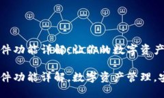 小狐钱包插件功能详解：