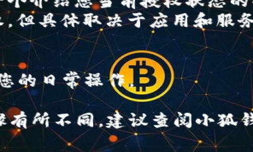 要取消小狐钱包的授权，通常可以通过以下步骤实现。由于具体步骤可能会根据应用程序的版本和系统的不同而有所不同，建议您根据实际情况进行调整。

### 1. 打开小狐钱包应用
首先，确保您已经安装了小狐钱包并打开该应用程序。

### 2. 登录您的账户
输入您的用户名和密码，登录到您的小狐钱包账户。如果您使用的是生物识别（如指纹或面部识别），也可以通过这些方式进行登录。

### 3. 进入“设置”页面
在应用的主界面，找到“我的”或“设置”选项。它通常位于右下角。点击进入设置页面。

### 4. 找到“授权管理”或“权限管理”
在设置菜单中，查找“授权管理”、“隐私设置”或类似的选项。这里一般会列出您已授权的应用和服务。

### 5. 选择需要取消授权的服务
在授权管理页面，您会看到已经授权的服务和应用列表。浏览这个列表，找到您想要取消授权的应用或服务并点击它。

### 6. 取消授权
进入该服务的详细信息后，您会看到“取消授权”、“撤销权限”或类似的选项。点击这个按钮确认取消授权操作。

### 7. 确认
系统可能会弹出确认窗口，询问您是否确定要取消授权。点击“确认”即可完成操作。

### 常见问题
- **如何知道自己有什么授权？**：在授权管理页面，通常会有一个介绍您当前授权状态的摘要。
- **我能否恢复取消的授权？**：一般来说，您可以随时重新授权，但具体取决于应用和服务自身的设置。

### 结束
取消授权后，请注意检查您的账户是否正常使用，确保不会影响您的日常操作。

如果在以上步骤中遇到问题，或者小狐钱包的界面与介绍的步骤有所不同，建议查阅小狐钱包的帮助中心或联系客服获取更具体的操作指导。