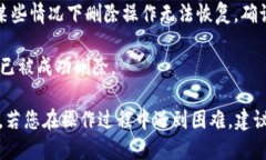 要删除小狐钱包中的用户