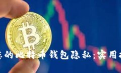 如何保护您的比特币钱包