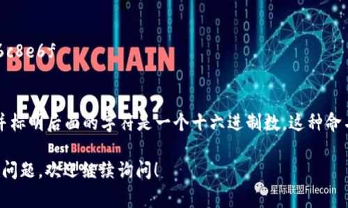 以太坊钱包地址通常以“0x”开头，后接40个十六进制字符（数字0-9和字母a-f），总共有42个字符。这种格式是以太坊地址的标准表示方式。

例如，一个典型的以太坊钱包地址可能是：
```
0x5abfec25f74cd88473570c4e5b5b9c6e9a6c8e6f
```

以“0x”开头的地址是为了区分其他类型的地址，并标明后面的字符是一个十六进制数。这种命名方式在区块链和智能合约的环境中被广泛使用。

如果您还有其他关于以太坊或者钱包地址的具体问题，欢迎继续询问！
