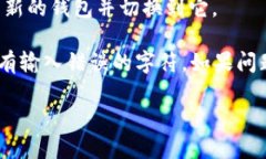 要登录另一个钱包，您需